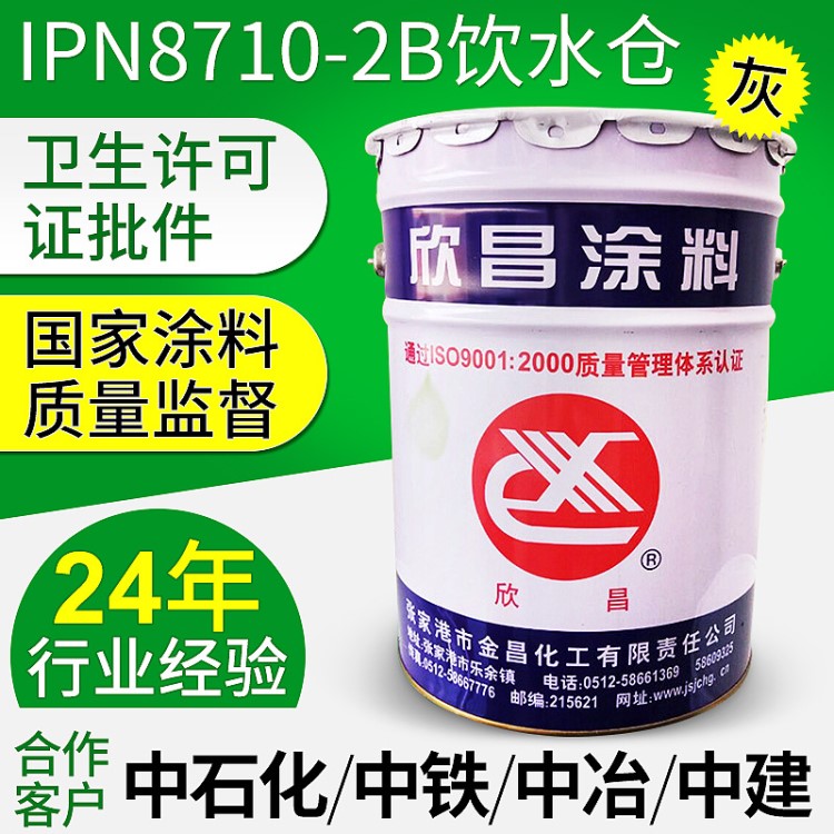 食品卫生标准IPN8710-2B普通管道和设施的防护饮水仓表面防腐