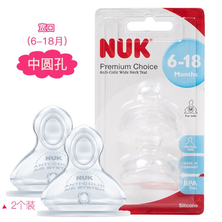 【專柜款4.5折清倉】NUK德國嬰兒寬口徑硅膠奶嘴 裸包出售