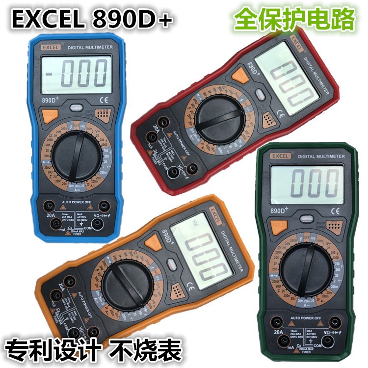 易賽優(yōu)EXCEL儀器數(shù)字萬用表890D  全保護(hù)表數(shù)顯多用表電表