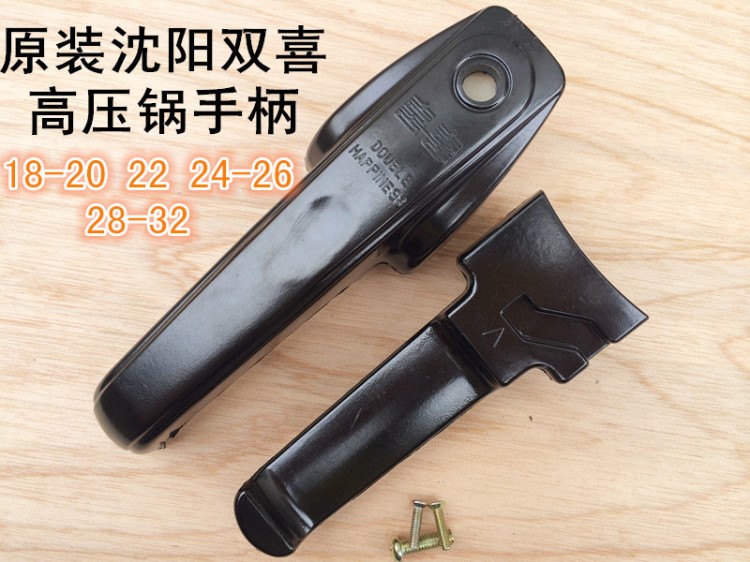 雙喜高壓鍋配件 原裝沈陽雙喜高壓鍋手柄 沈陽雙喜壓力鍋把手