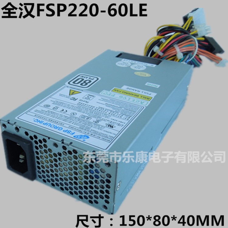 原裝全漢FSP220-60LE 額定220W 小1U一體機電腦電源主動靜音