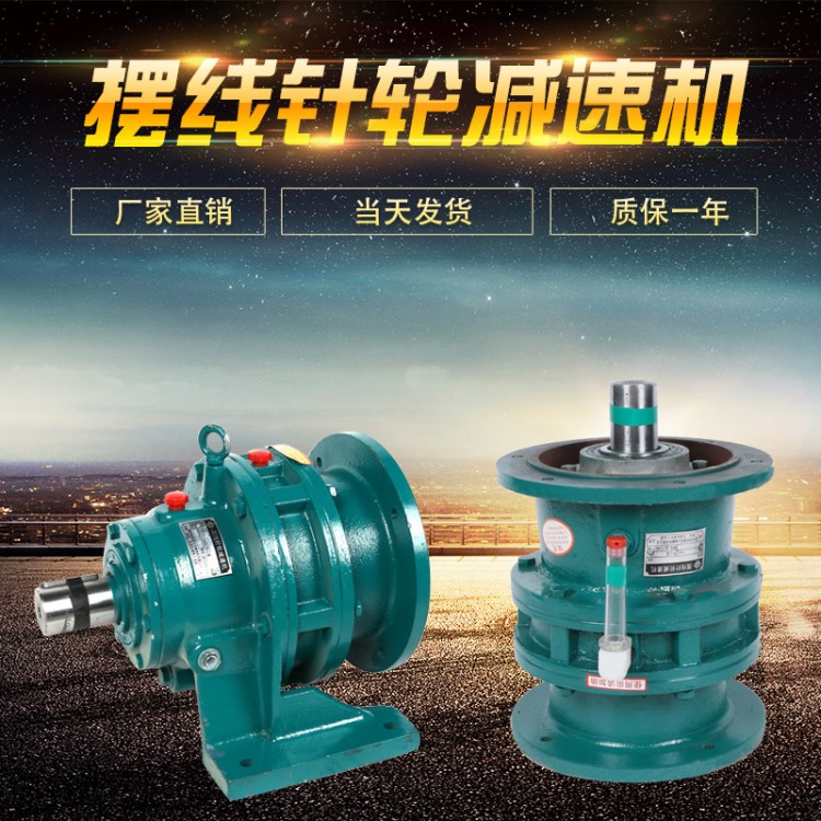 行星擺線針輪減速機電機常州變速齒輪箱小型攪拌機立式臥式變速機