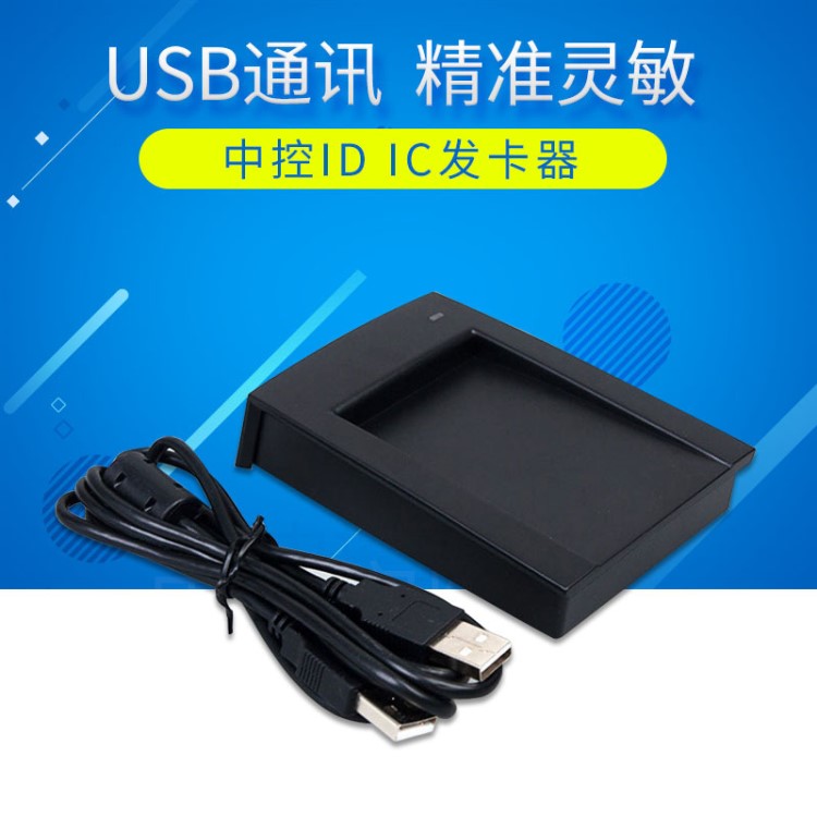 中控CR10M /CR10E IC /ID發(fā)卡器讀卡器考勤機發(fā)卡器一卡通考勤