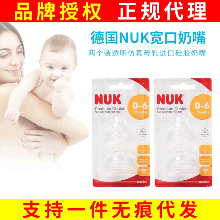 德國NUK寬口奶嘴(1號 0-6個月)兩個裝透明仿真母乳硅膠奶嘴