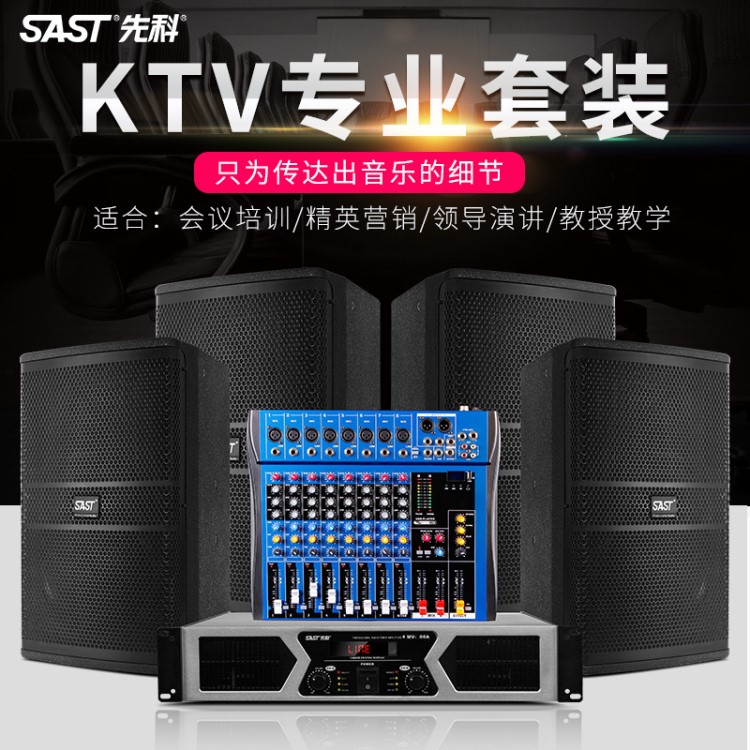 先科MV-400A全套KTV音響套裝家庭唱歌音箱中小型會議室音響