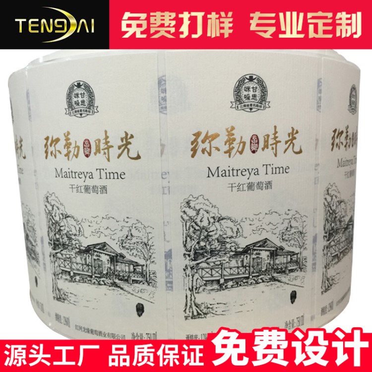 廠家定制紅酒不干膠 燙金壓紋工藝印刷 藝術紙酒類標簽定做