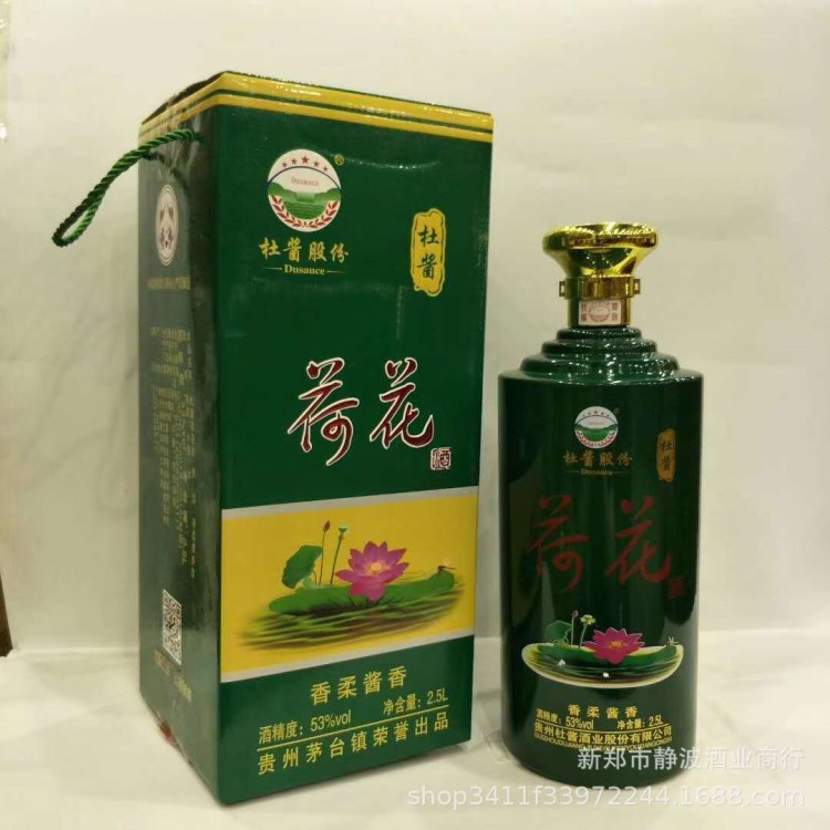 白酒批發(fā) 杜醬荷花五斤壇 1*2500ml 支持一件代發(fā) 詢(xún)