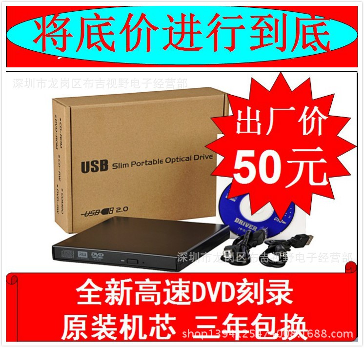 批發(fā)超薄靜聲筆記本、臺式機通用USB外置8速DVD刻錄機雙層D9刻錄