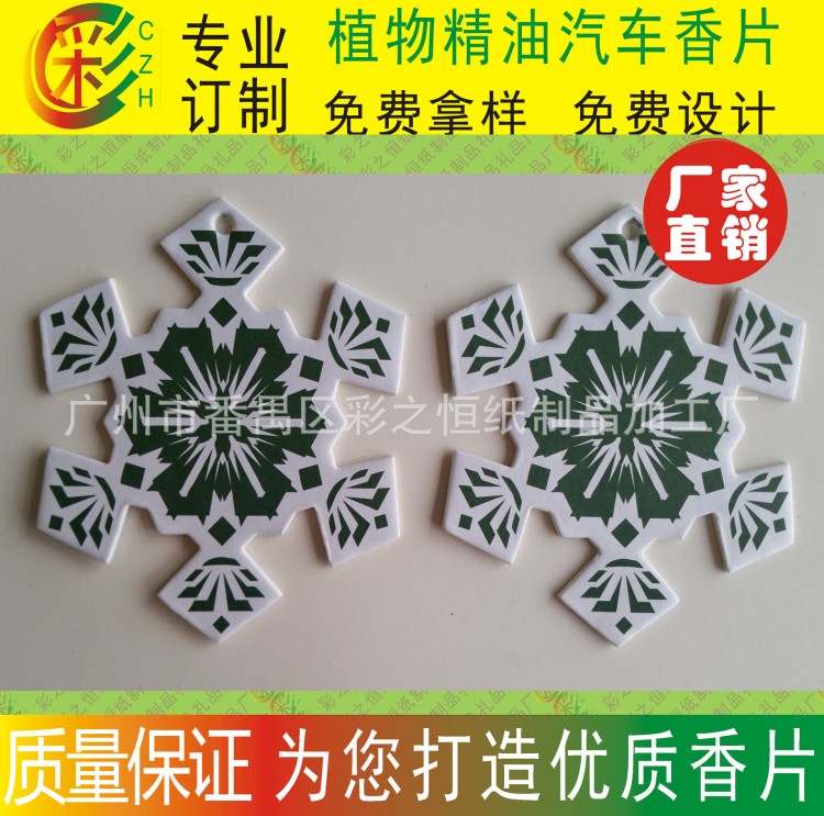 廠家生產(chǎn)訂做汽車香片\長效吸水紙香卡\各種香味香片供應(yīng)