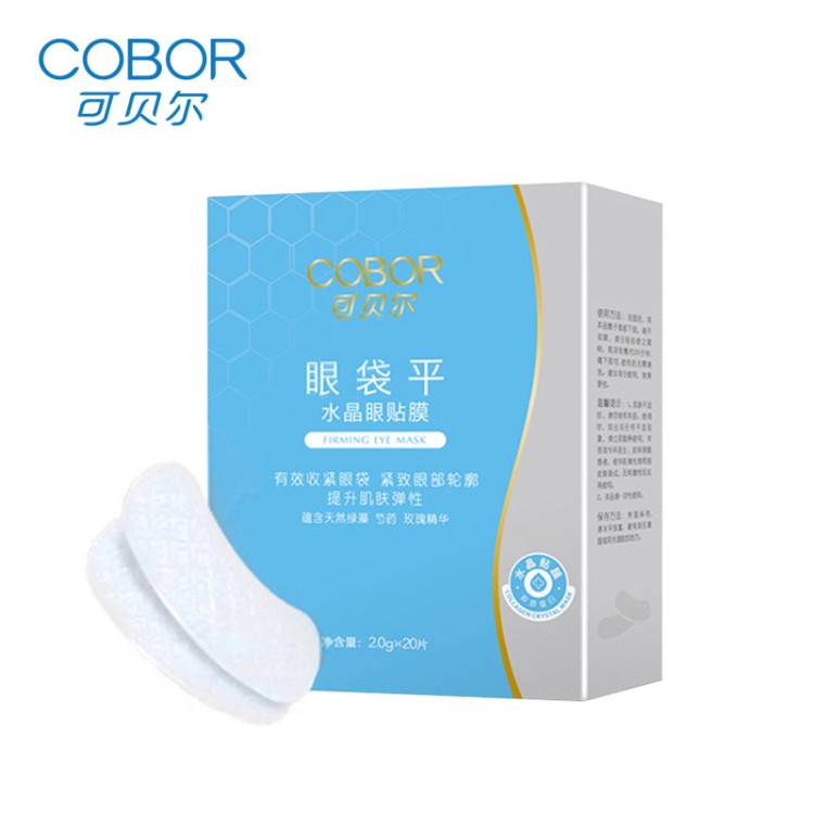 COBOR眼袋平十對(duì)裝經(jīng)濟(jì)套組 膠原蛋白眼膜眼貼淡化眼紋黑眼圈