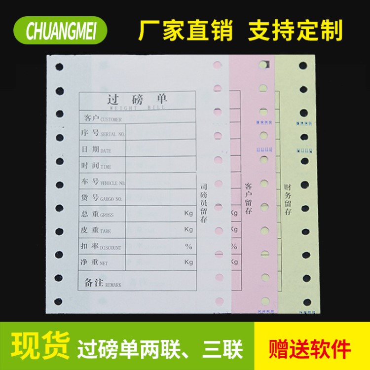 稱重單三聯(lián)單磅碼單過磅地磅電腦打印紙全電子汽車行稱量單二聯(lián)