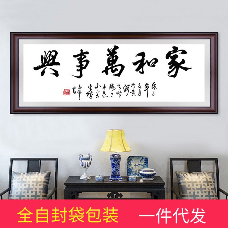 钻石画满钻2019新款客厅家和万事兴字画挂画办公室大幅点钻十字绣