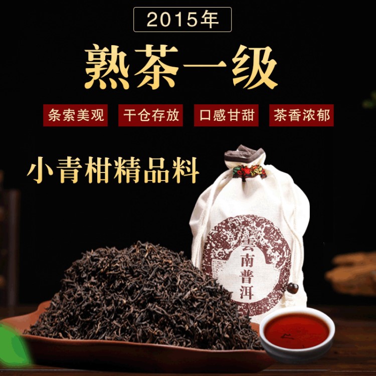 云南勐庫金芽小宮廷普洱茶 一級普洱熟茶小青柑原料 茶葉現(xiàn)貨批發(fā)