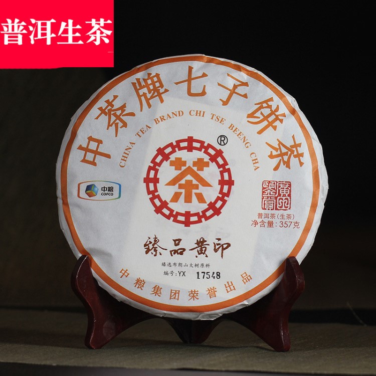 稼雨稼 中茶2017年中茶七子餅黃印選布朗山大樹(shù)料生茶357克