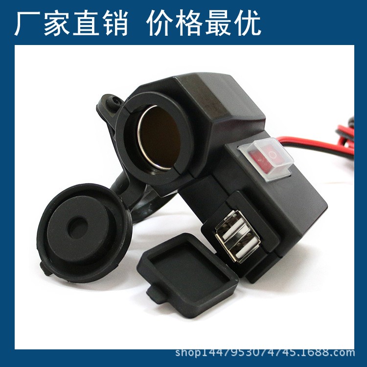 新款防水摩托車雙USB點(diǎn)煙器手機(jī)充電器 雙USB帶開關(guān)車載充電器