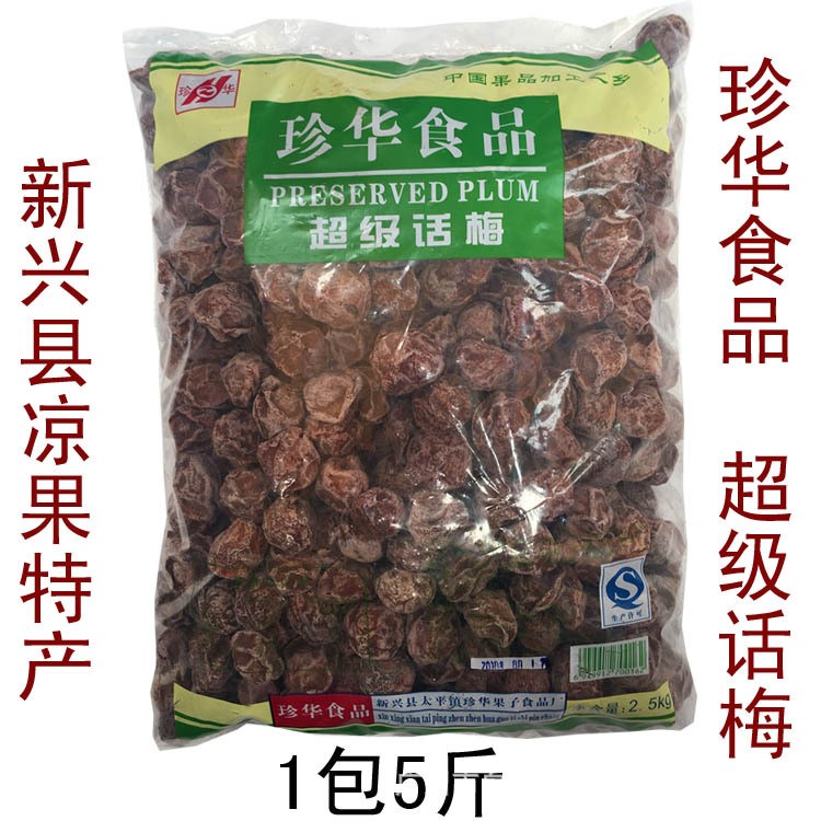 超級話梅散裝新興特產(chǎn)涼果珍華食品超級話梅大話梅1包5斤裝批發(fā)