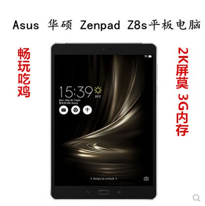 Zenpad Z8s 8.0英寸平板電腦手機安卓八核玩吃雞4G電信大內存