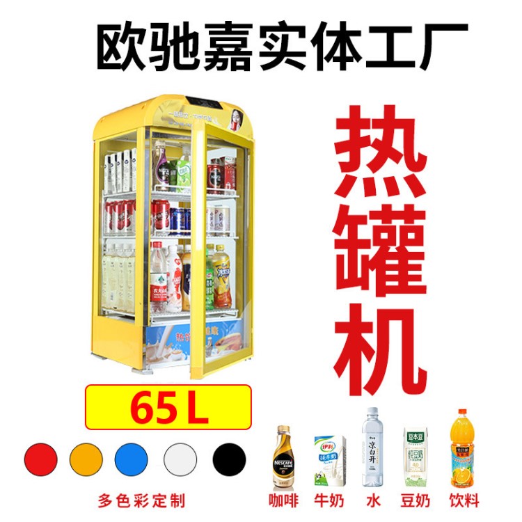 保溫加熱柜65L熱灌機(jī)保溫柜展示柜便利店超市咖啡牛奶水商用展柜