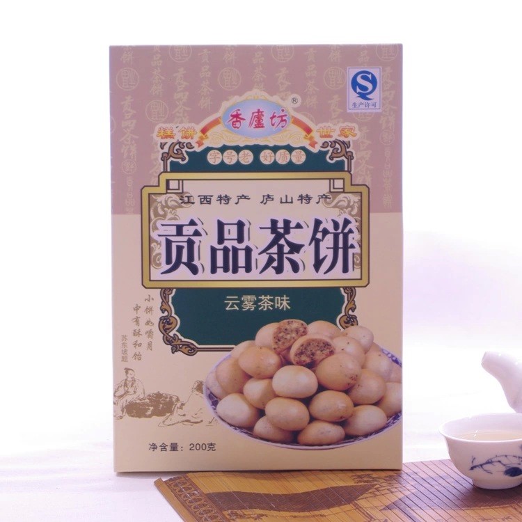 江西九江庐山特产 香庐坊贡品盒装芝麻茶饼特色糕点云雾茶味