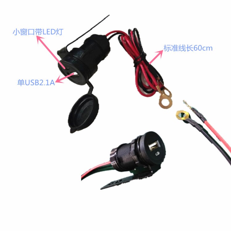 摩托車帶LED窗口車載單USB充電器含支架5V 2.1A 適合手機(jī)平板MP3