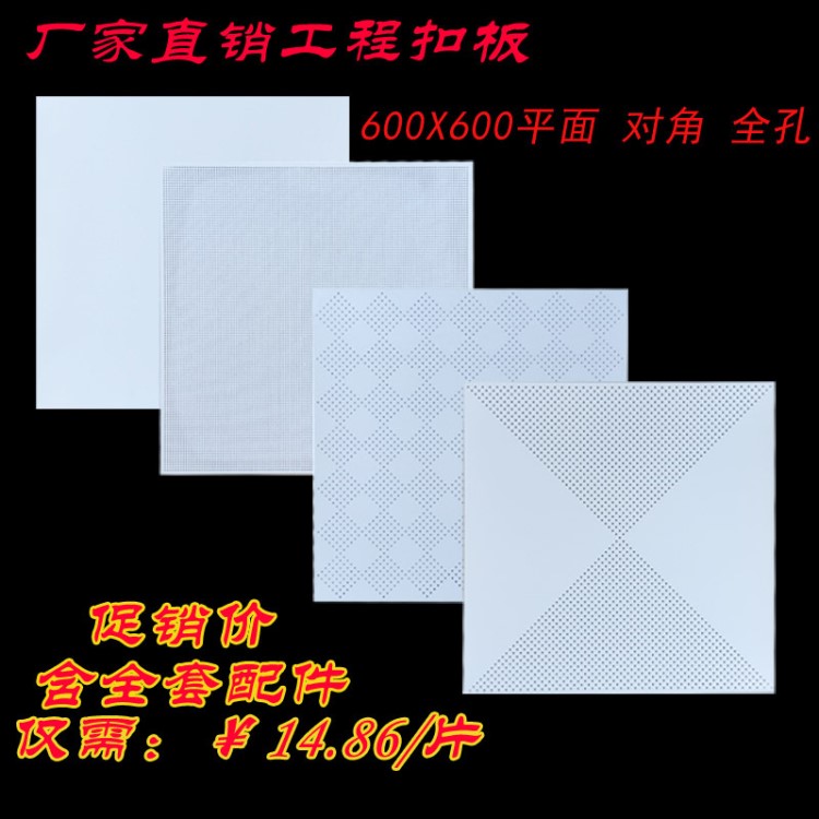 集成吊頂600x600鋁扣板天花板辦公室工程板廠房微孔全套材料模塊