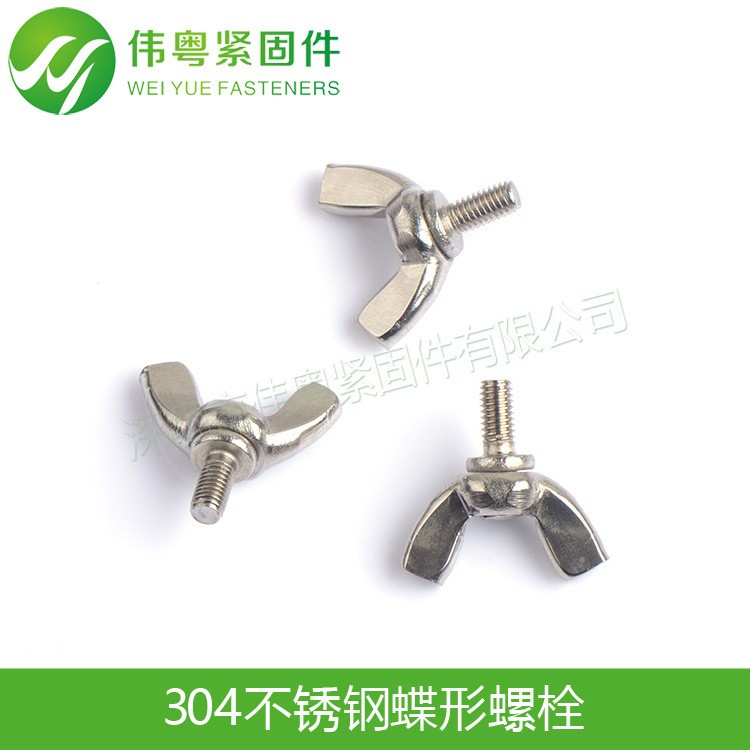 304不銹鋼蝶形螺絲/蝶型螺栓/元寶羊角手?jǐn)Q螺絲M6