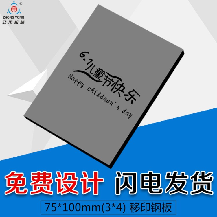 訂做 移印板 方盤移印機鋼板 打碼機鋼板 日期模板 移印鋼板