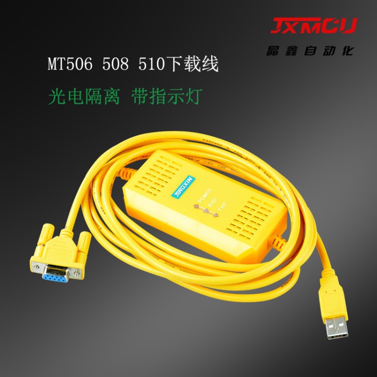 USB-MT500+   三代隔離型 ，威綸MT500觸摸屏編程電纜/數據下載線