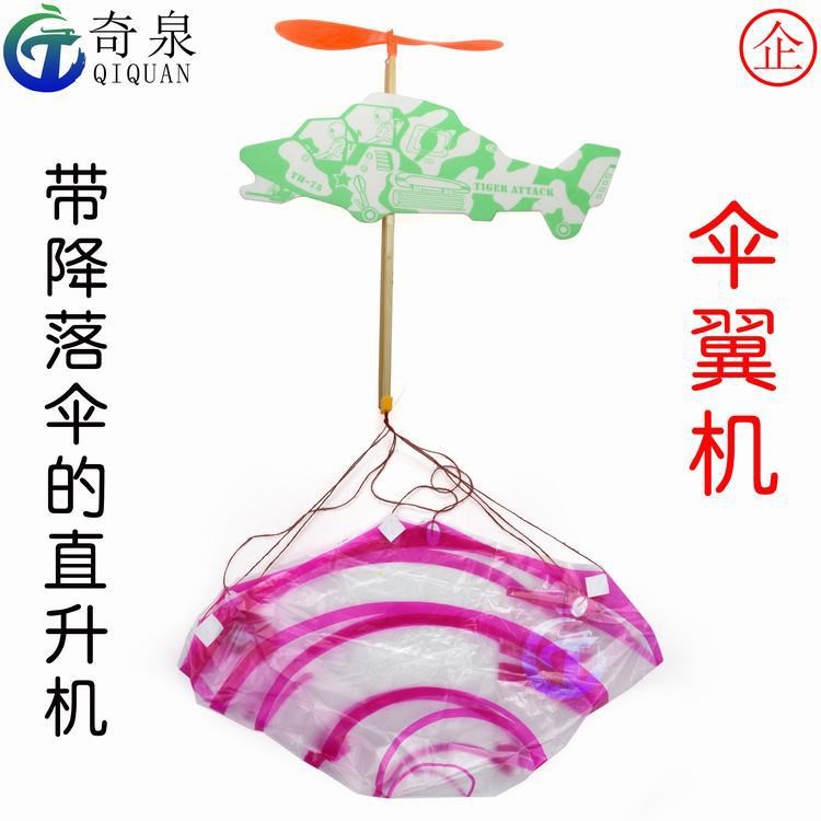 傘翼直升機(jī)橡筋動(dòng)力飛機(jī)航模科普器材科學(xué)實(shí)驗(yàn)科技小制作DIY