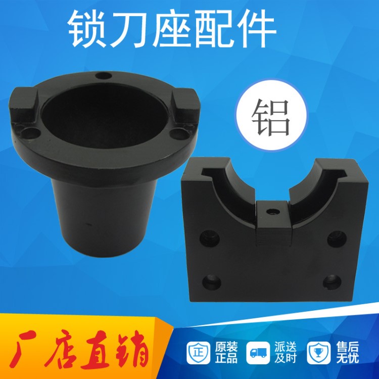 鎖刀座配件 BT40鎖刀座圓刀套 BT50鎖刀座鋁制刀套 黑色方塊鋁塊