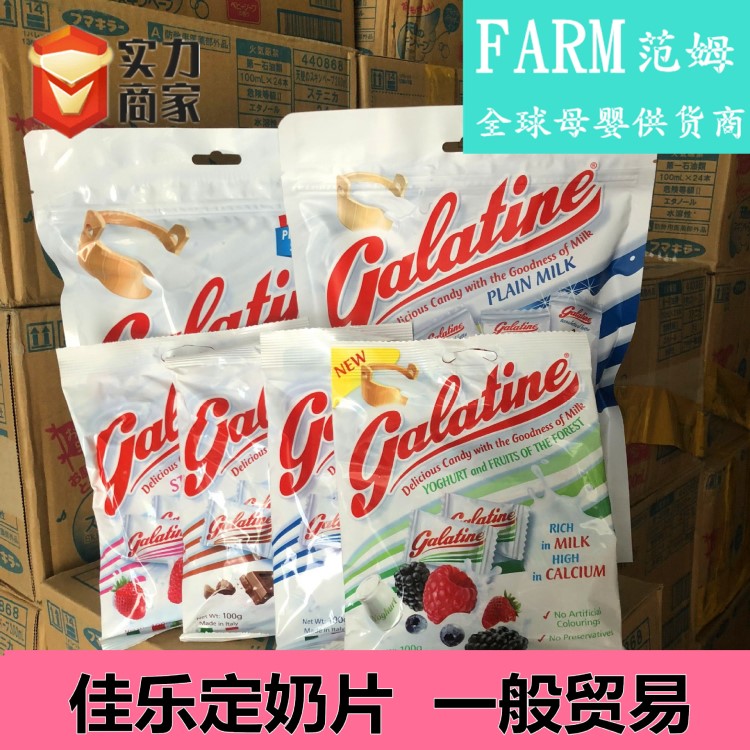 意大利Galatine佳樂定牛奶片四種口味100g 保質(zhì)期18個(gè)月