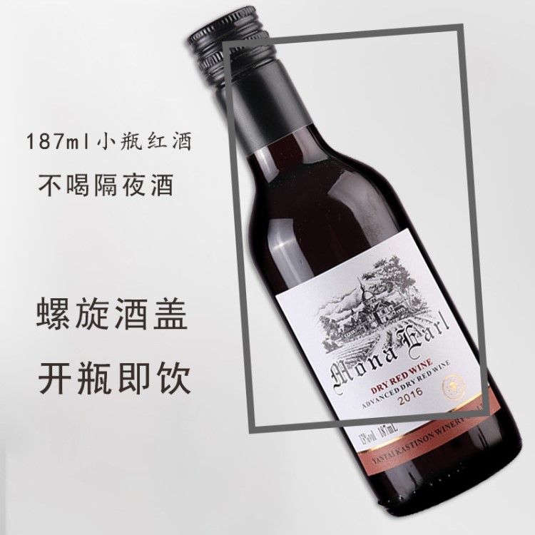 紅酒 187小酒 法國(guó)原酒 干紅葡萄酒187ml小瓶酒禮盒裝OEM定制