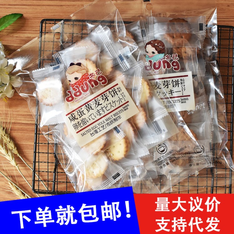 冬己黑糖夾心麥芽餅106g咸蛋黃味袋裝網(wǎng)紅零食夾心餅干糕點(diǎn)