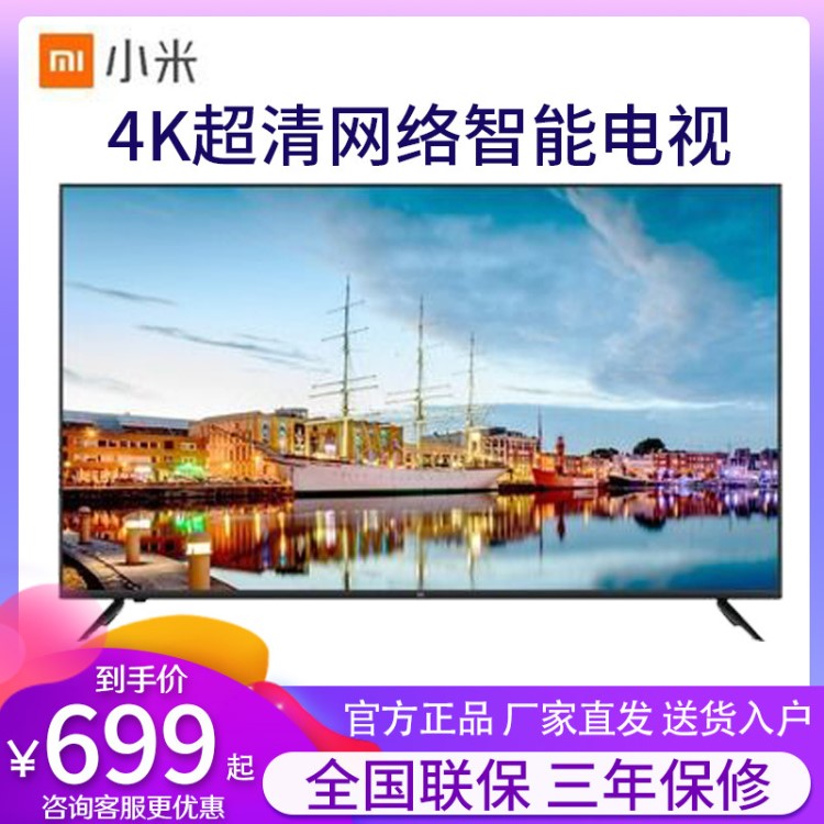 小米液晶電視 32/50/55/65智能高清防藍(lán)光護(hù)眼液晶屏網(wǎng)絡(luò)家用平板