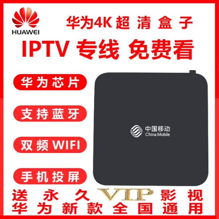 華為EC6110T智能全網(wǎng)通4K藍(lán)牙投屏高清IPTV雙頻WIFI電視機(jī)頂盒子