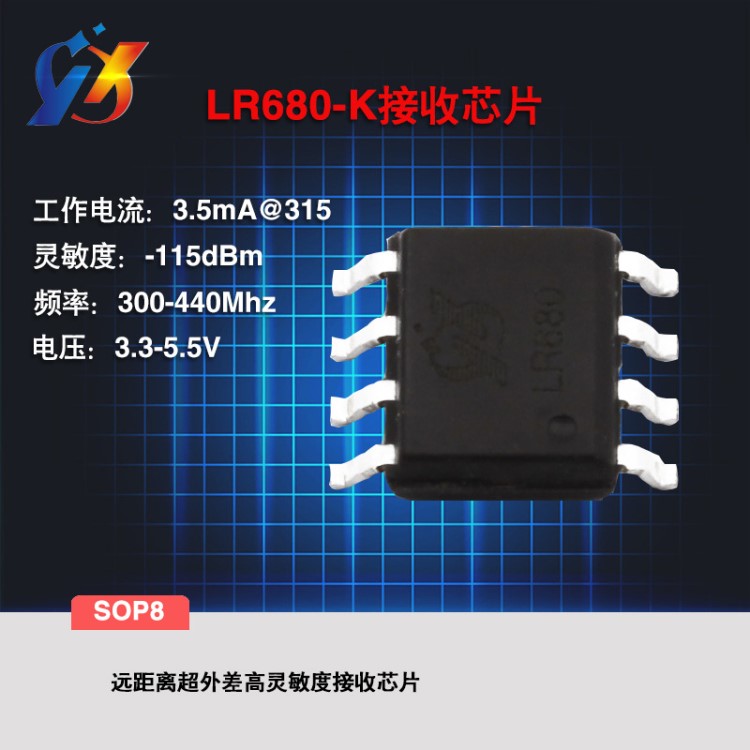 LR680原裝現(xiàn)貨5V供電低功耗超外差無線遙控接收芯片替代晶美潤SYN