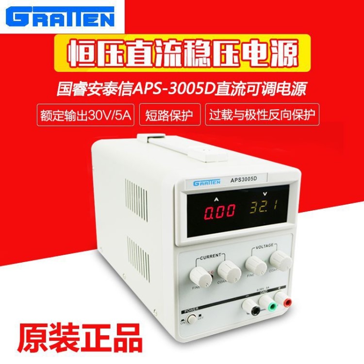 國睿安泰信APS3003D/APS3005D穩壓電源可調直流穩壓電源維修電源