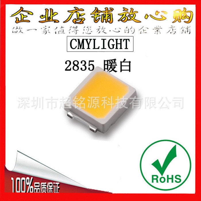 高亮 0.5W 2835暖白色 LED燈珠 暖白光 貼片發(fā)光二極管 電流150MA