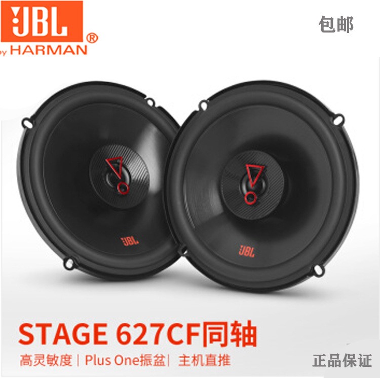 JBL汽車音響美國哈曼汽車音響改裝Stage3無損升級高音頭6.5英寸同