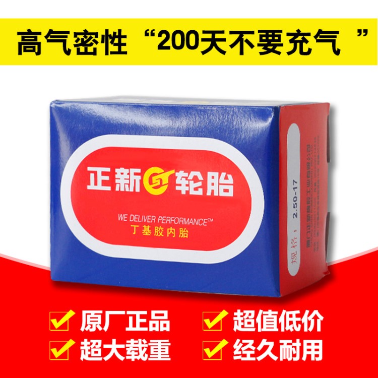 正新摩托車內(nèi)胎2.50/2.75/3.00-17/18丁基膠內(nèi)胎3.00/3.50-10