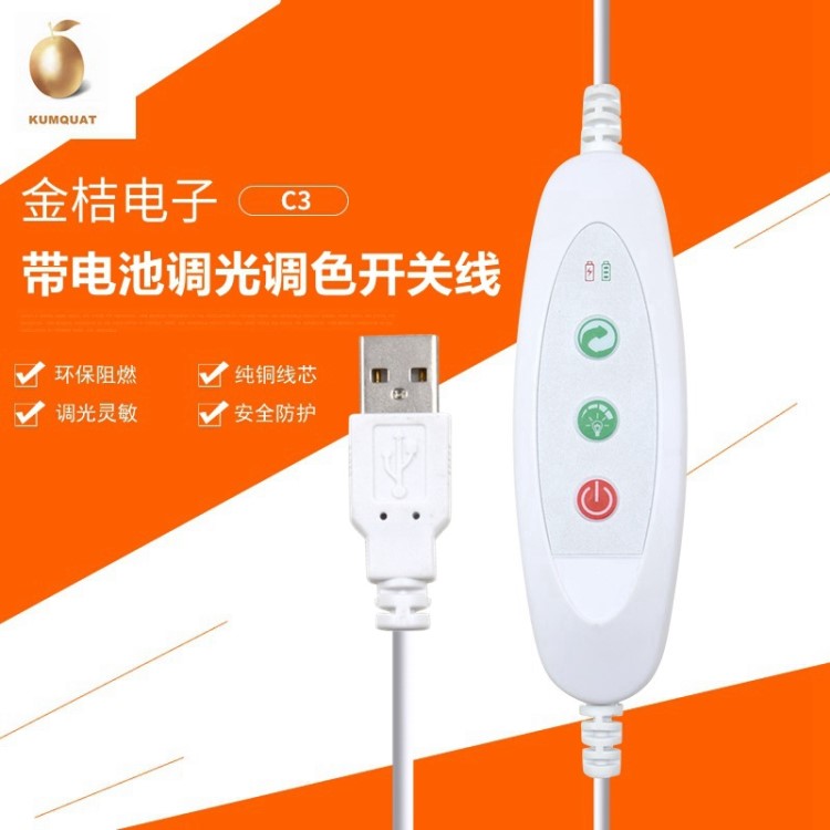 充電調(diào)光調(diào)色開關(guān)線廠家直銷多功能帶電池開關(guān)線LED臺(tái)燈線控開關(guān)