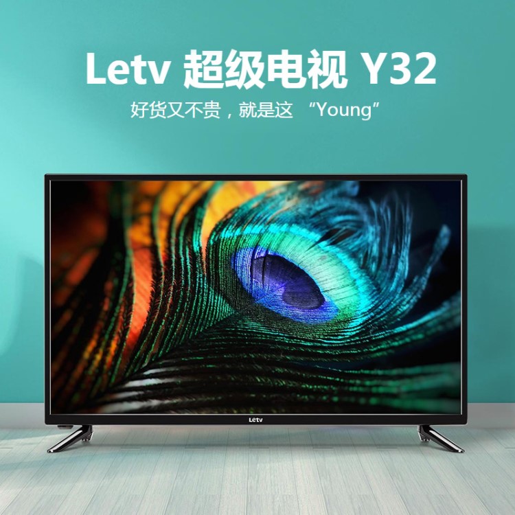 樂視TV Y32 32英寸智能wifi網(wǎng)絡平板高清液晶電視機40c