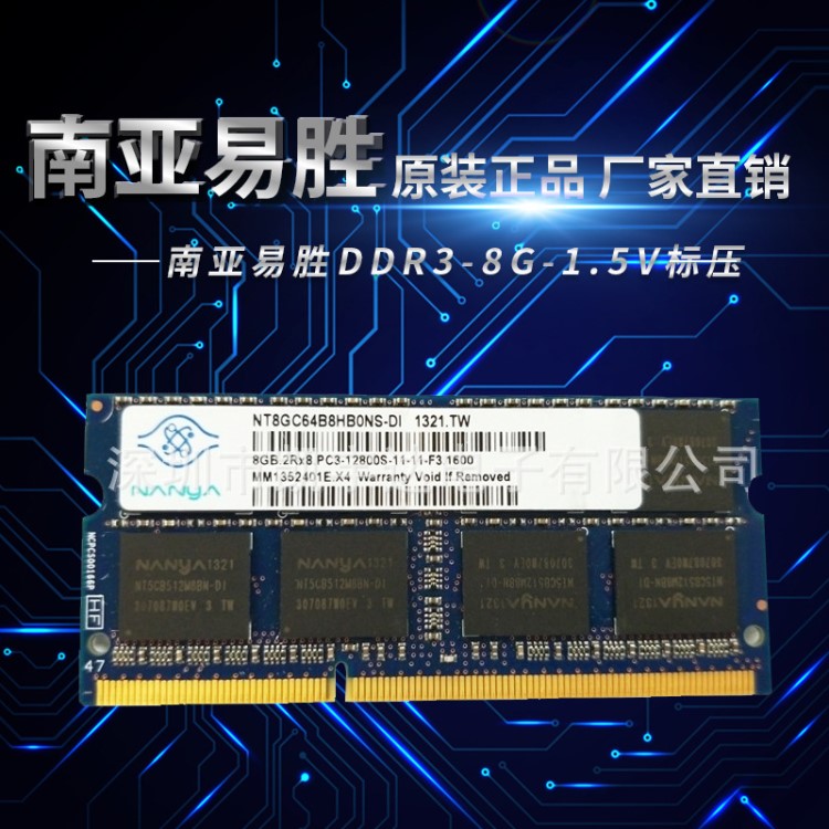 南亞易勝DDR3 8G 1600 1333 筆記本電腦內(nèi)存條1.5v標(biāo)壓原裝