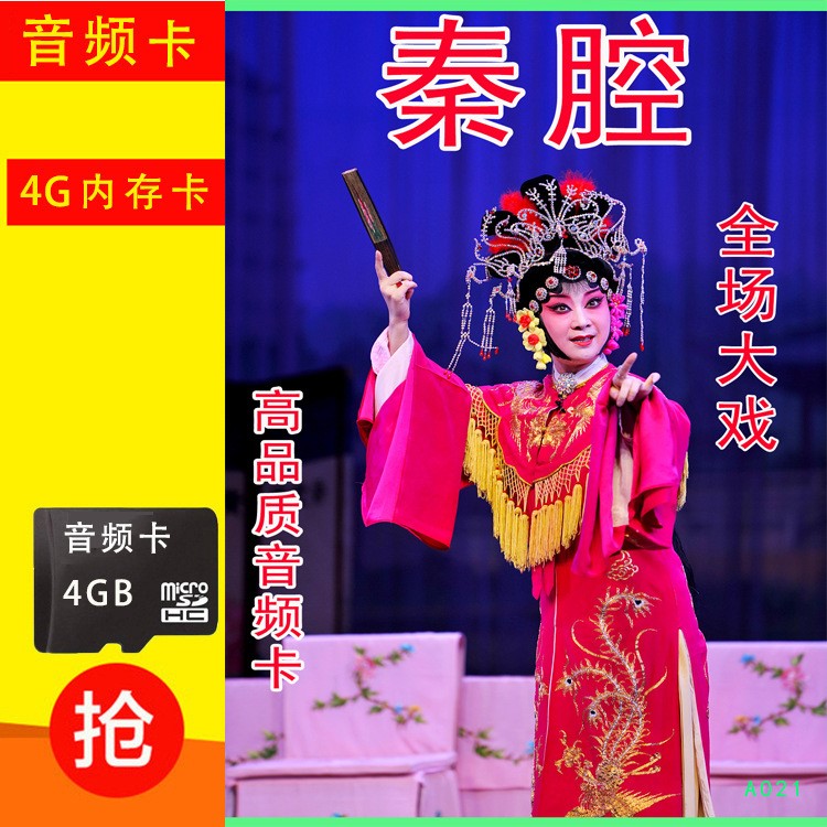 新款老人收音機(jī)秦腔全場內(nèi)存音頻4g