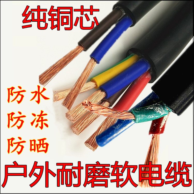 銅芯電線軟線2芯電纜線3芯2.5/4/1.5/1/6/10平方16國標戶外護套線