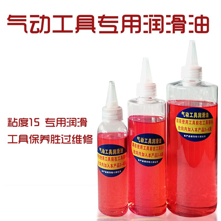 氣動工具氣源處理器專用潤滑油 白礦油 保養(yǎng)工具油 250ml