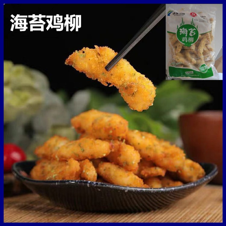 海苔雞柳無(wú)骨雞柳西餐廳油炸小吃冷凍食品1kg/包 10包/箱 批發(fā)