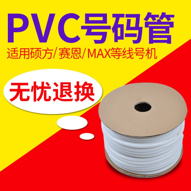 线号机套管标签加工线号机打号码管空白号码编码管PVC套管内齿管