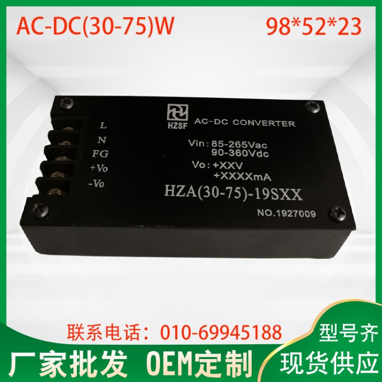 75WAC/DC模塊電源HZA75-19SXX適用于電力儀表自動化控制等