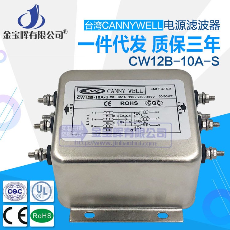 CANNY WELL電源濾波器CW12B-10A-S三相三線電源凈化器AC115-440V